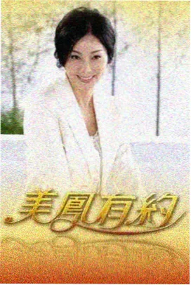 周末开麦综艺封面